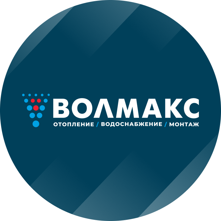 Волмакс - интернет-магазин инженерной сантехники, систем отопления, водоснабжения и канализации Волмакс - интернет-магазин инженерной сантехники, систем отопления, водоснабжения и канализации
